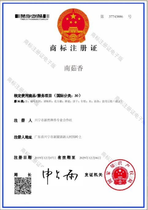 商標(biāo)注冊證